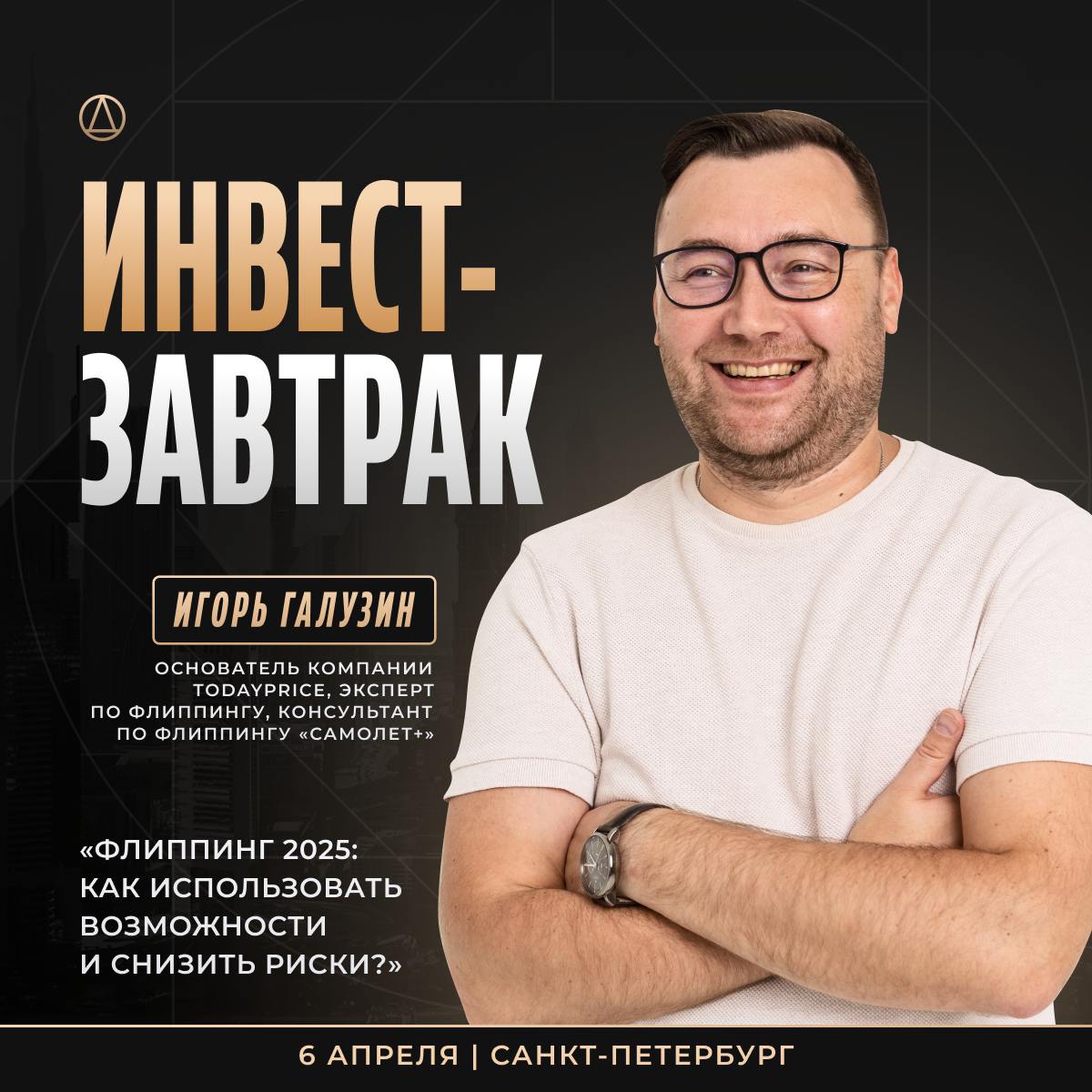 Флиппинг 2025: как использовать возможности и снизить риски