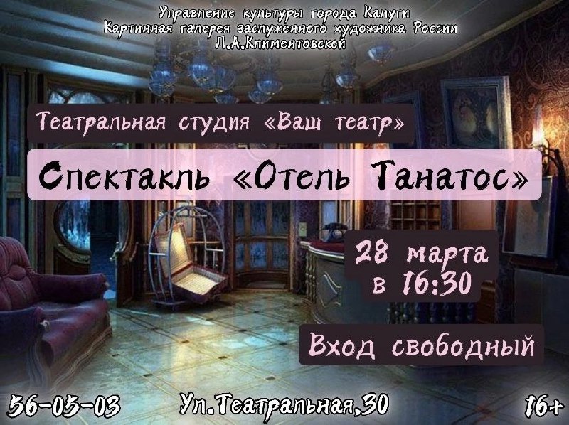 Отель Танатос