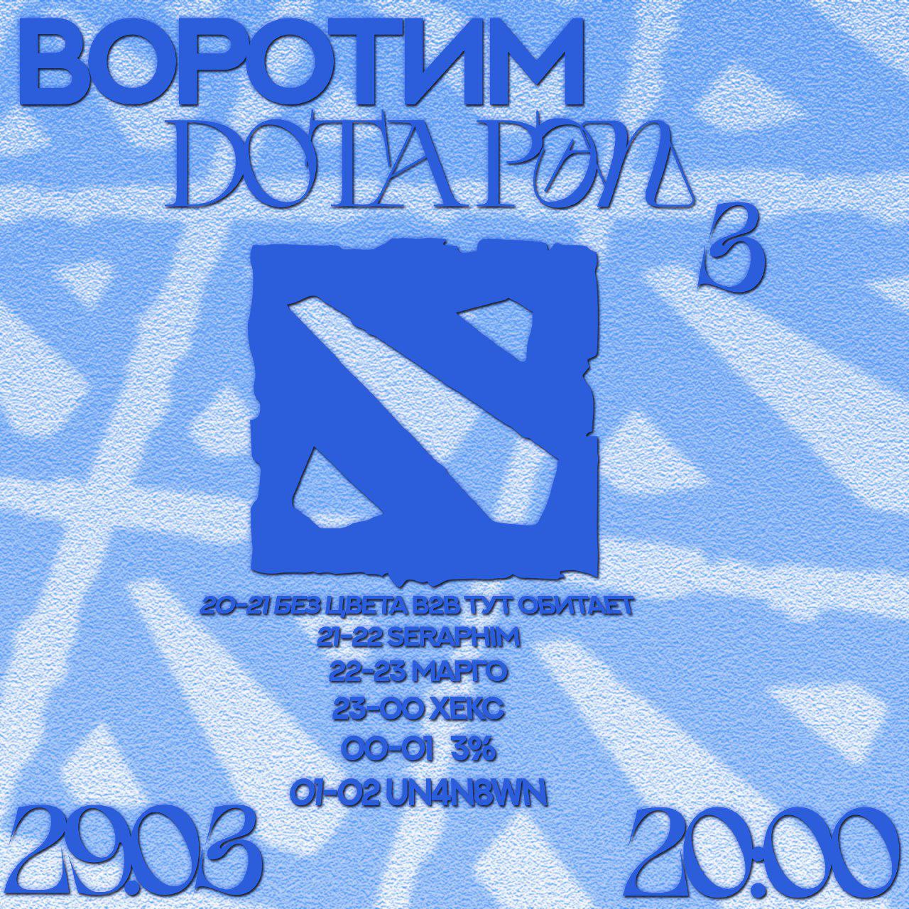 СПАЛЬНЫЙ РАЙОН | DOTA 3