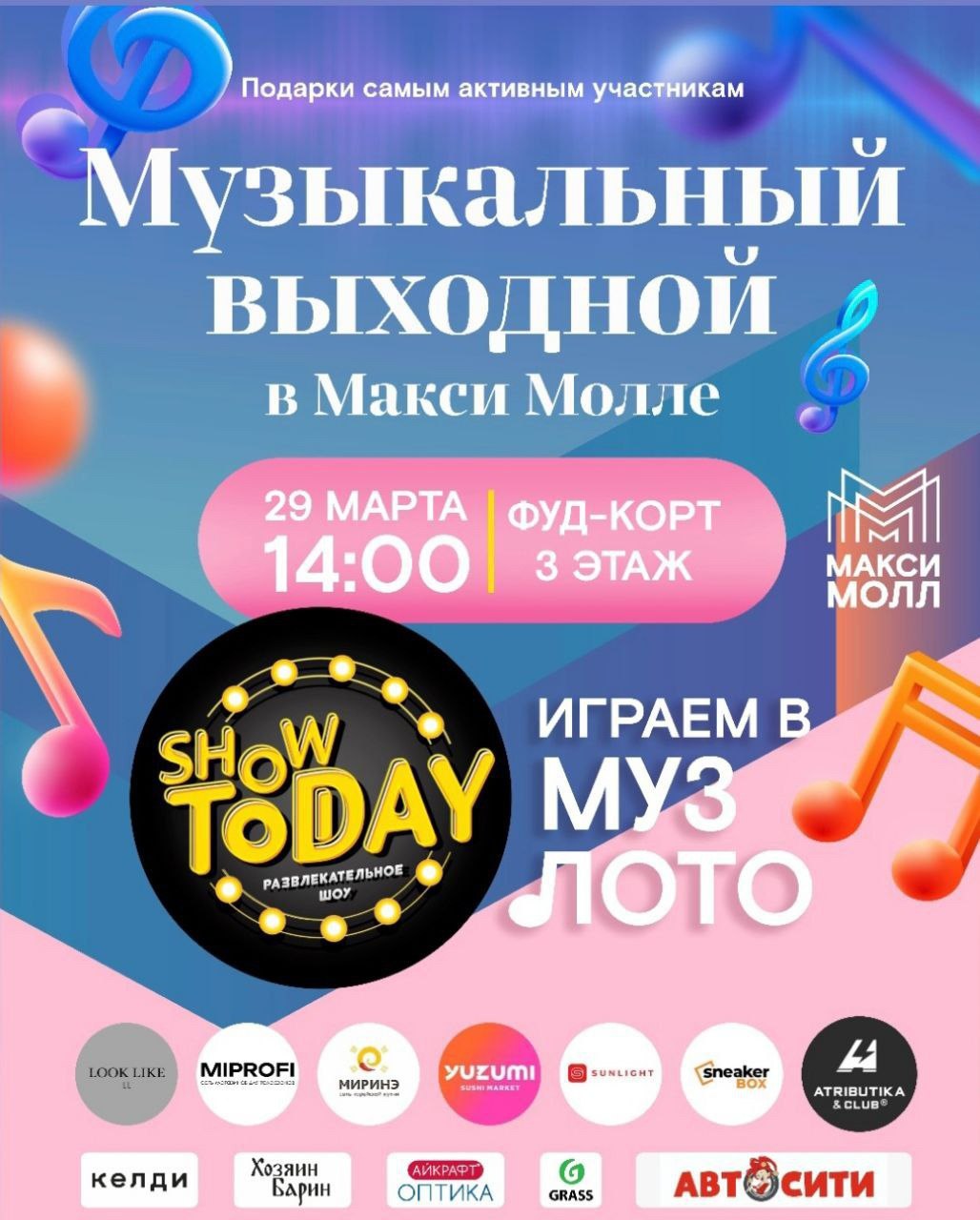 Игра Музыкальное лото