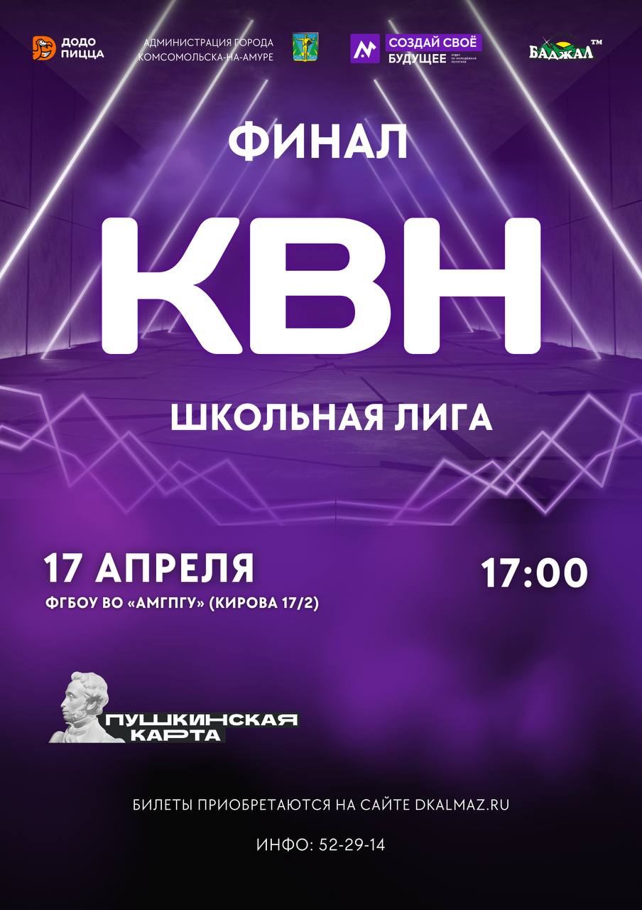Финал школьной лиги КВН