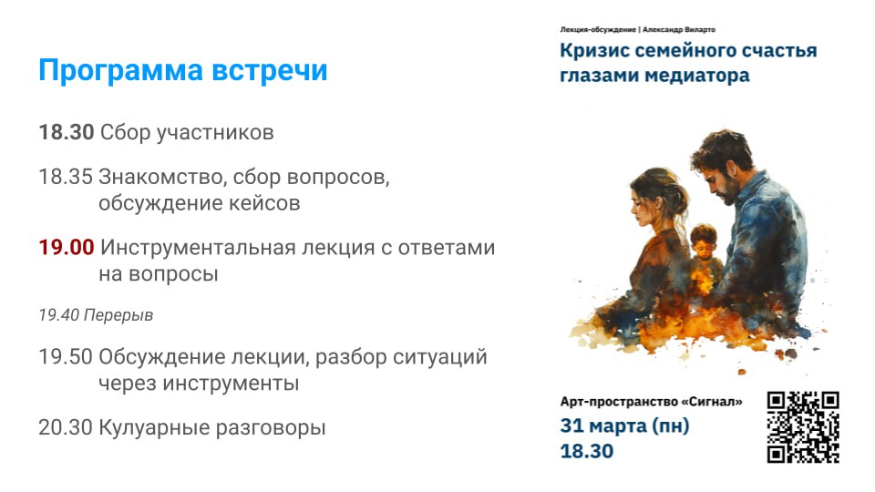 Кризис семейного счастья глазами медиатора