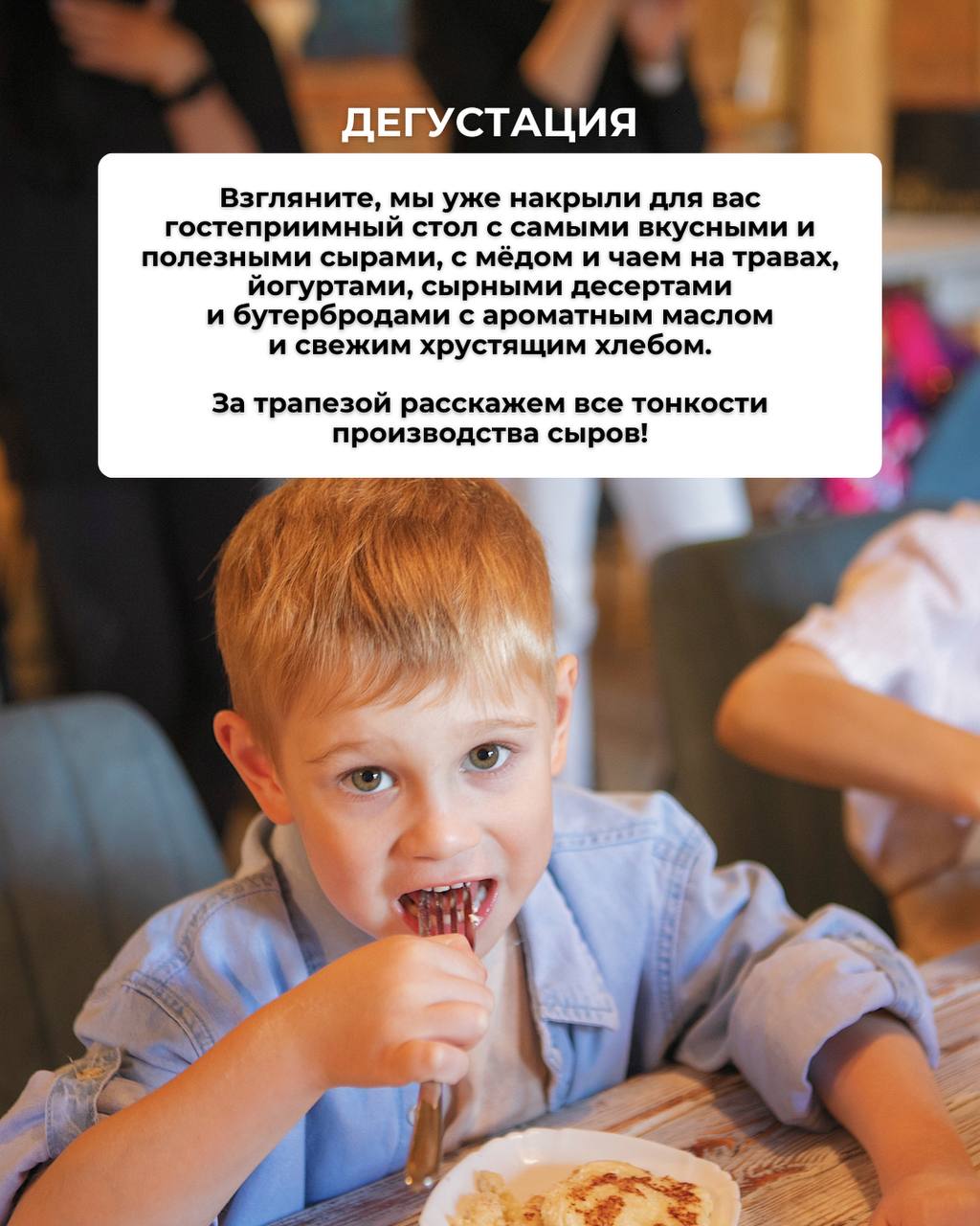 Сыроварню и Пивоварню