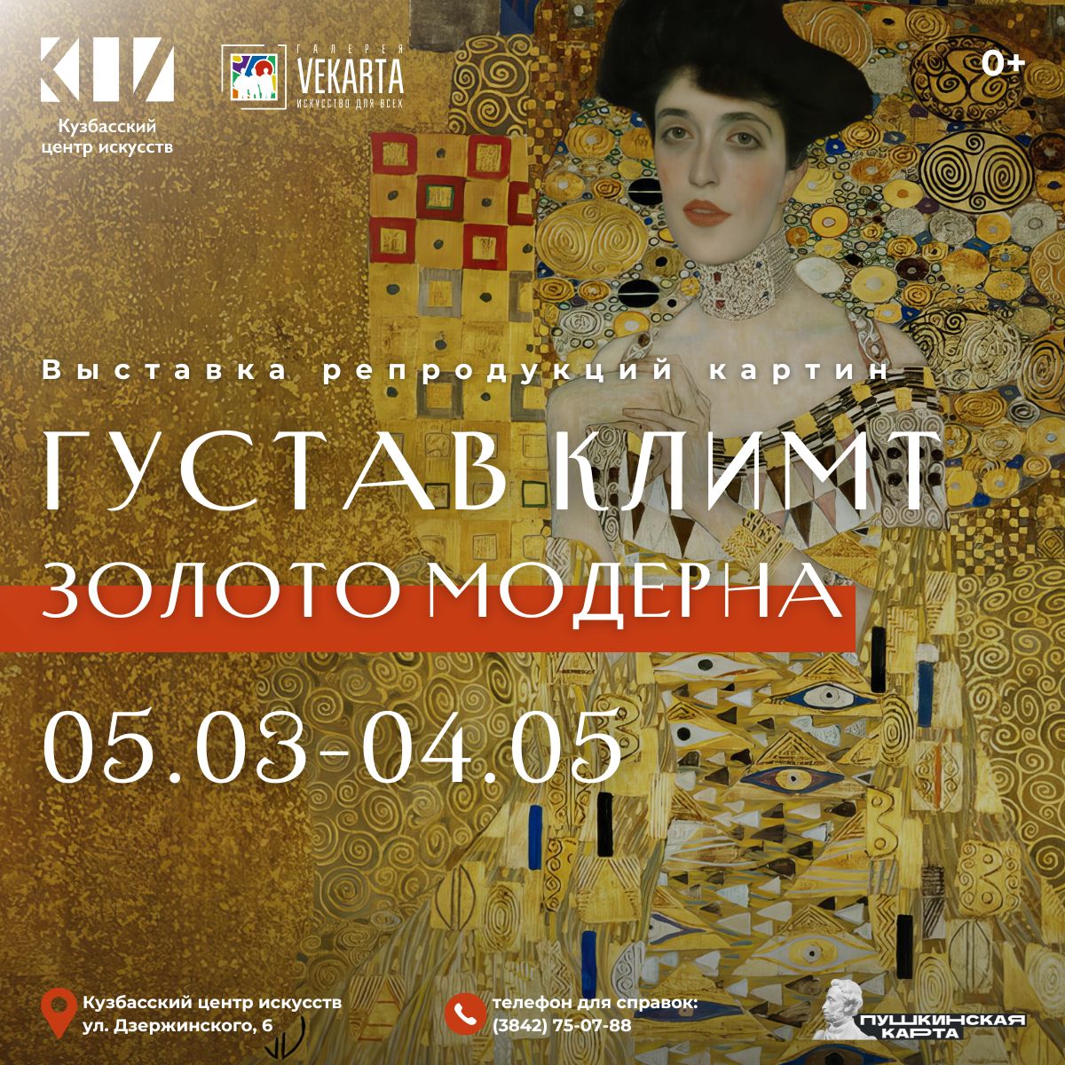 Густав Климт. Золото модерна