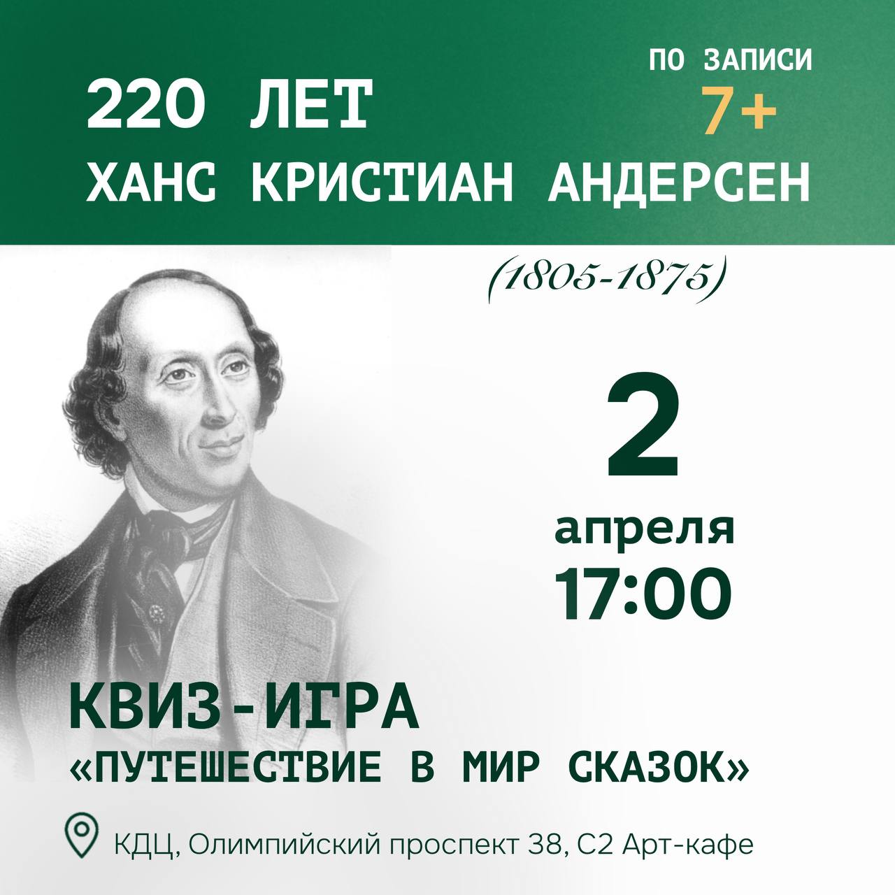 Квиз-игра «Путешествие в мир сказок»