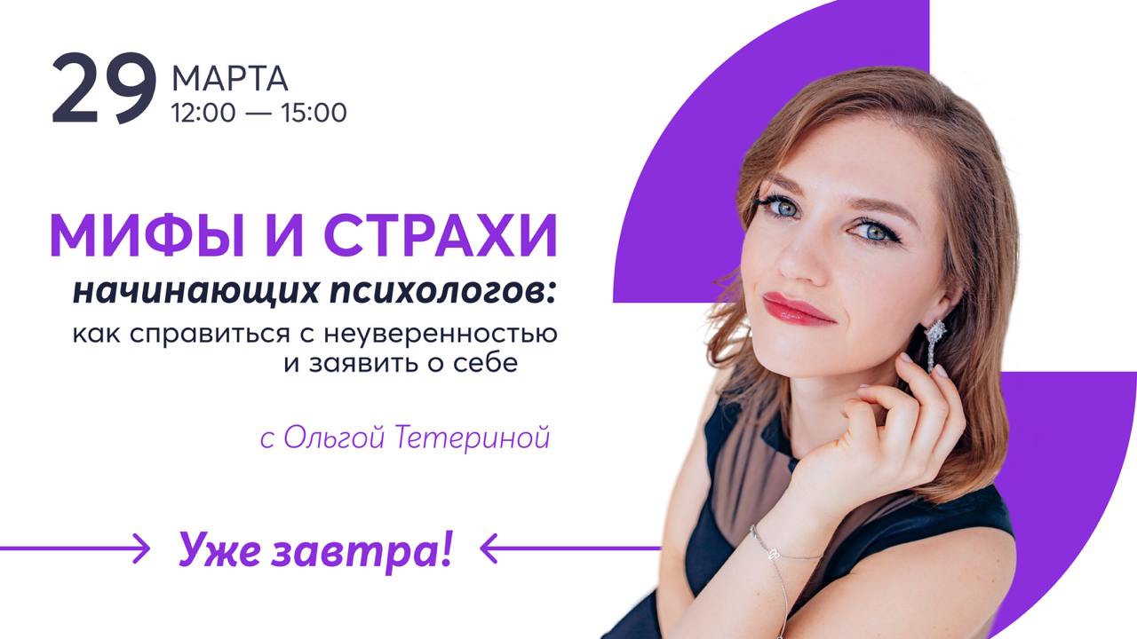 Мифы и страхи начинающих психологов: как справиться с неуверенностью и заявить о себе