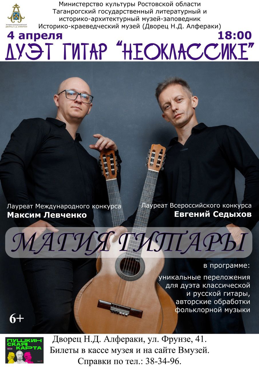 Магия гитары