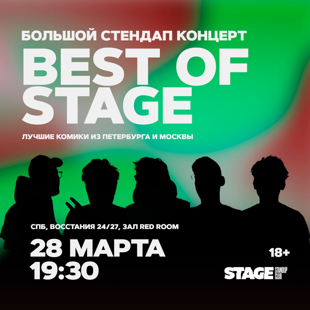 Женская комедия, Best of Stage, Дмитрий Дедков - проверочный стендап-концерт, Взрослый стендап, Gong Show, Грязный стендап