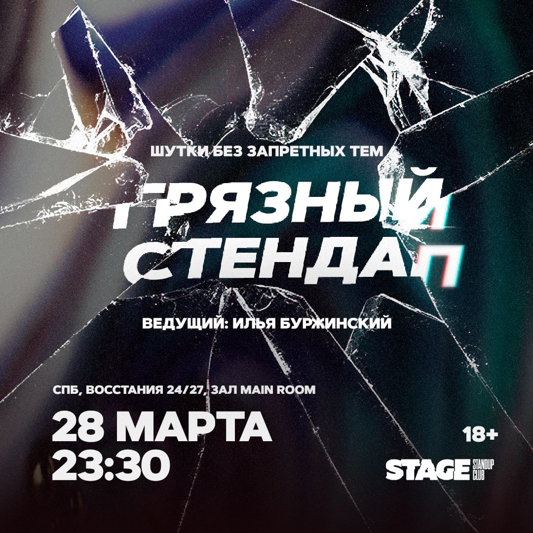 Женская комедия, Best of Stage, Дмитрий Дедков - проверочный стендап-концерт, Взрослый стендап, Gong Show, Грязный стендап