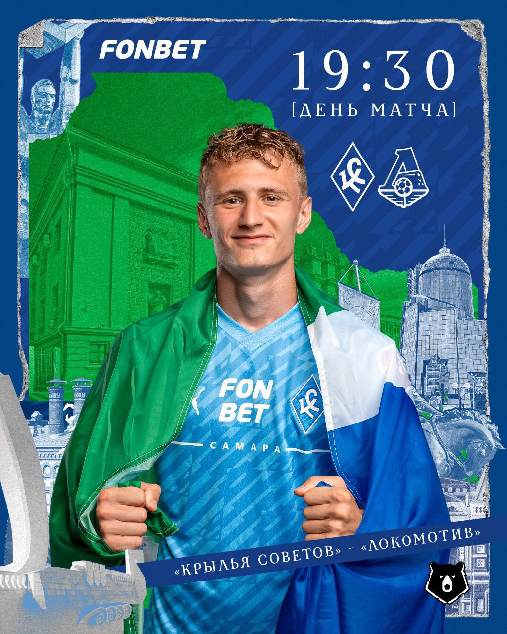 Крылья Локомотив