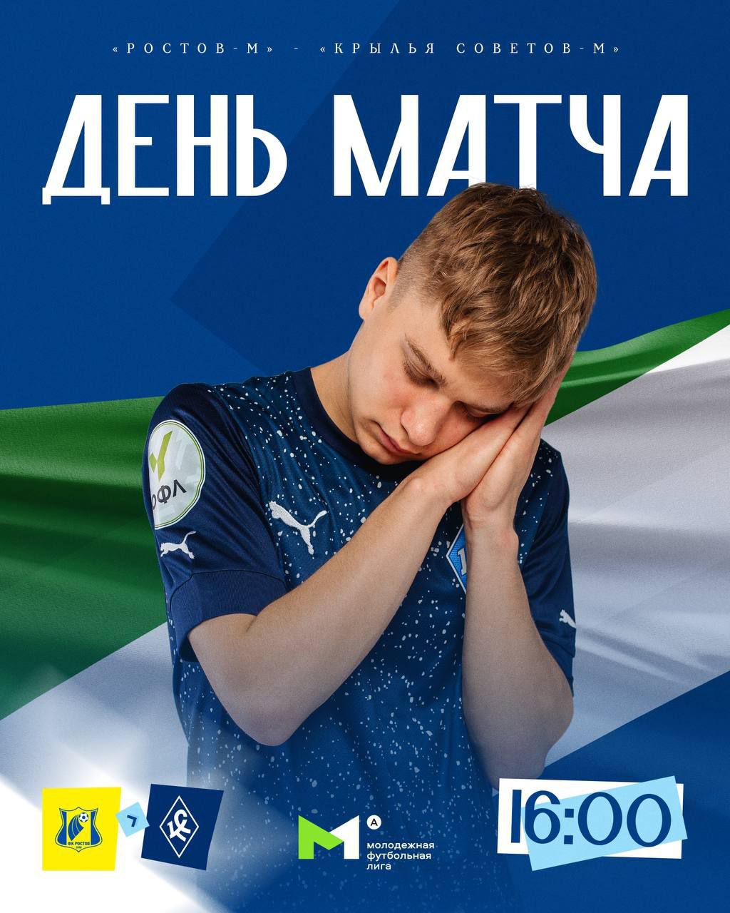 Ростов-М против Крылья Советов-М