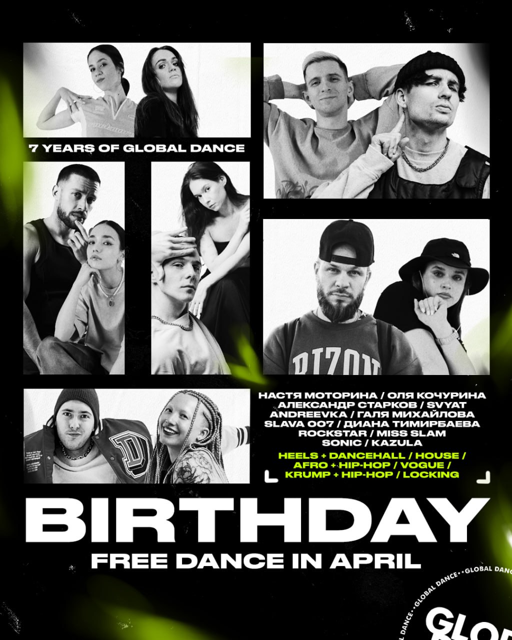 Главное событие сезона