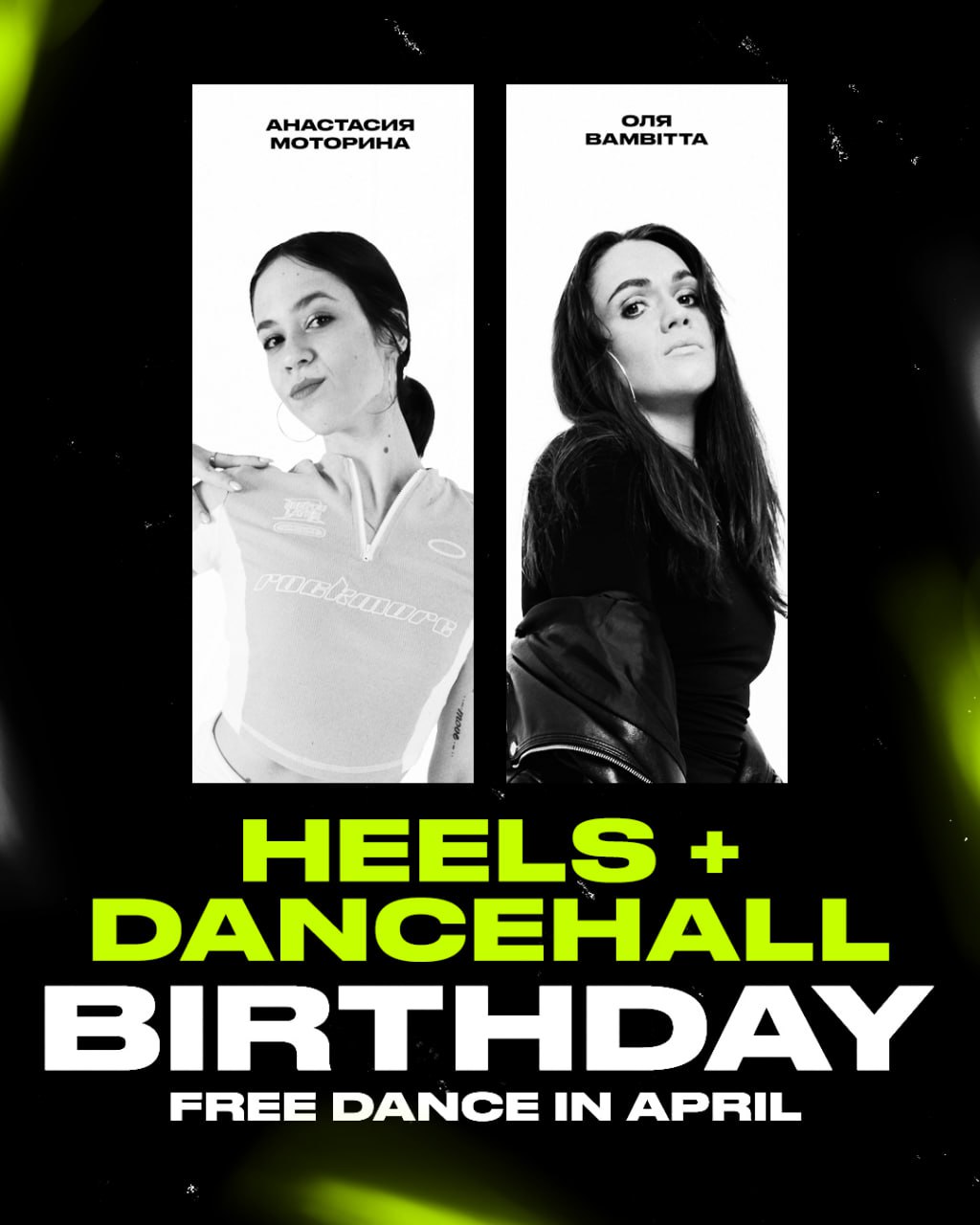 Главное событие сезона