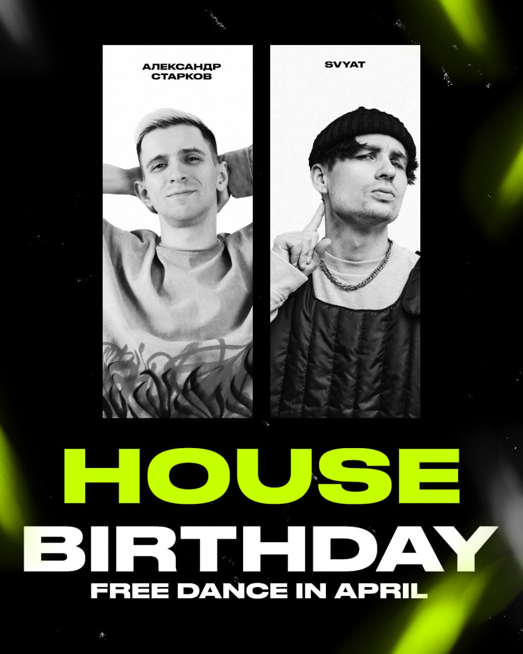 Главное событие сезона