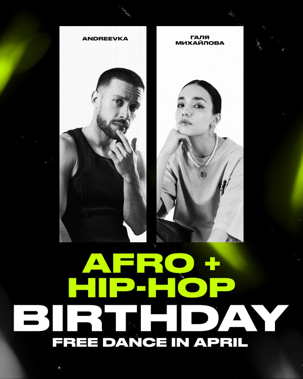 Главное событие сезона