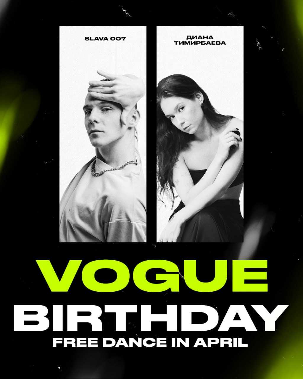 Главное событие сезона