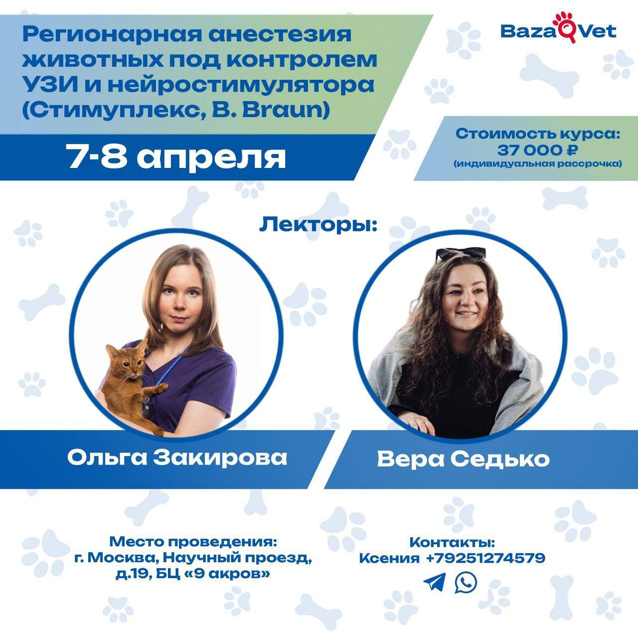 Курс по регионарной анестезии