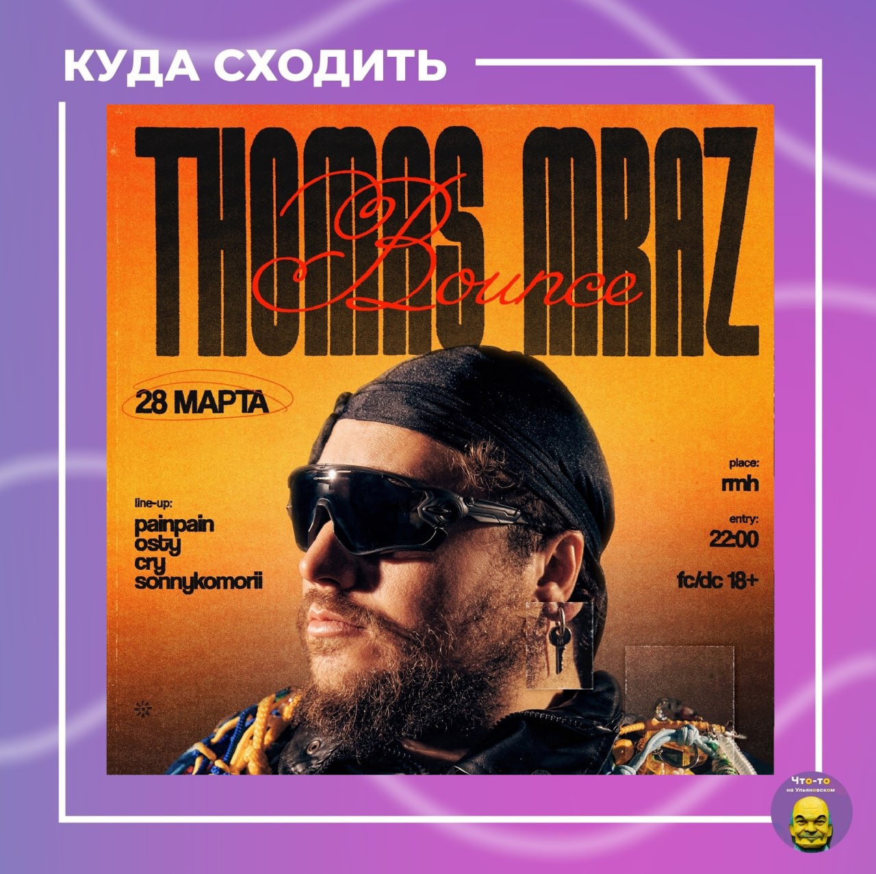 BOUNCE x THOMAS MRAZ