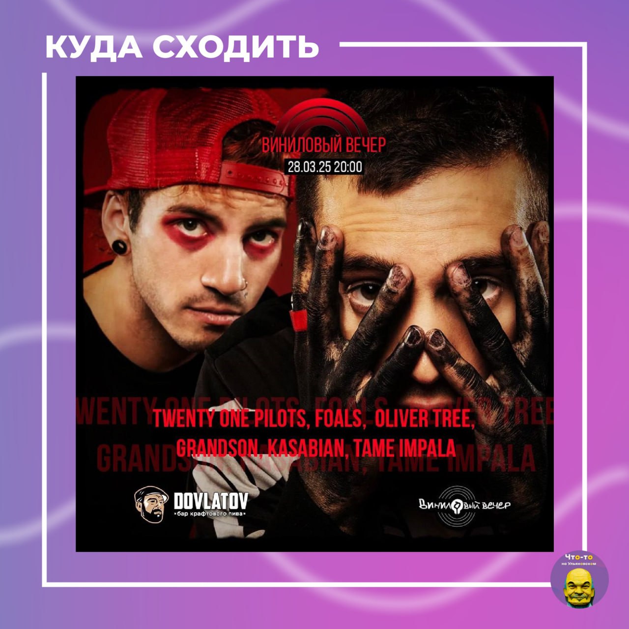 Виниловый инди-рок вечер