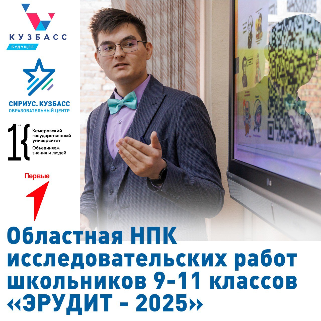 Конференция исследовательских работ школьников