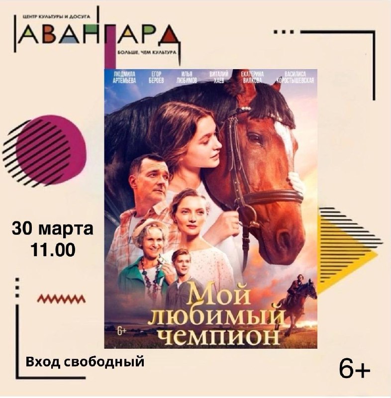 Мой любимый чемпион