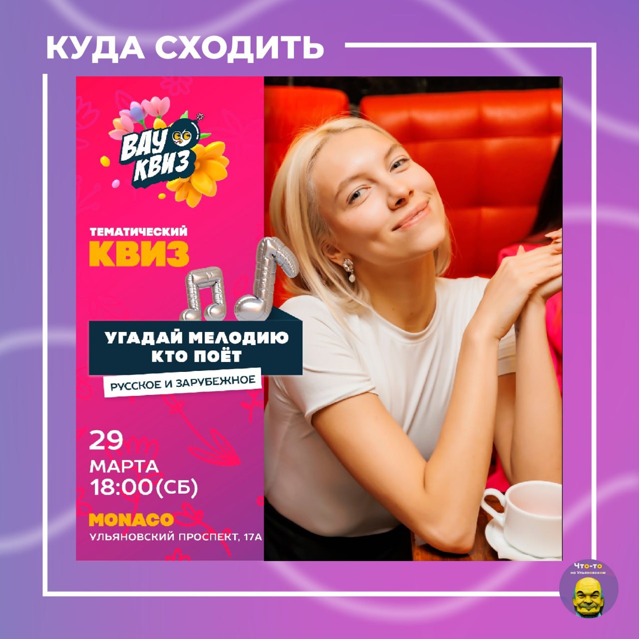 Угадай мелодию