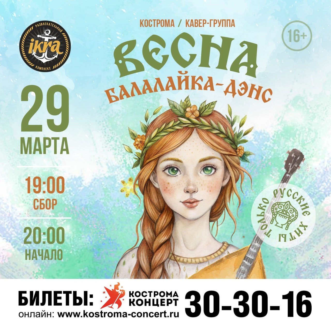 Концерт кавер-группы Весна / Балалайка-Дэнс