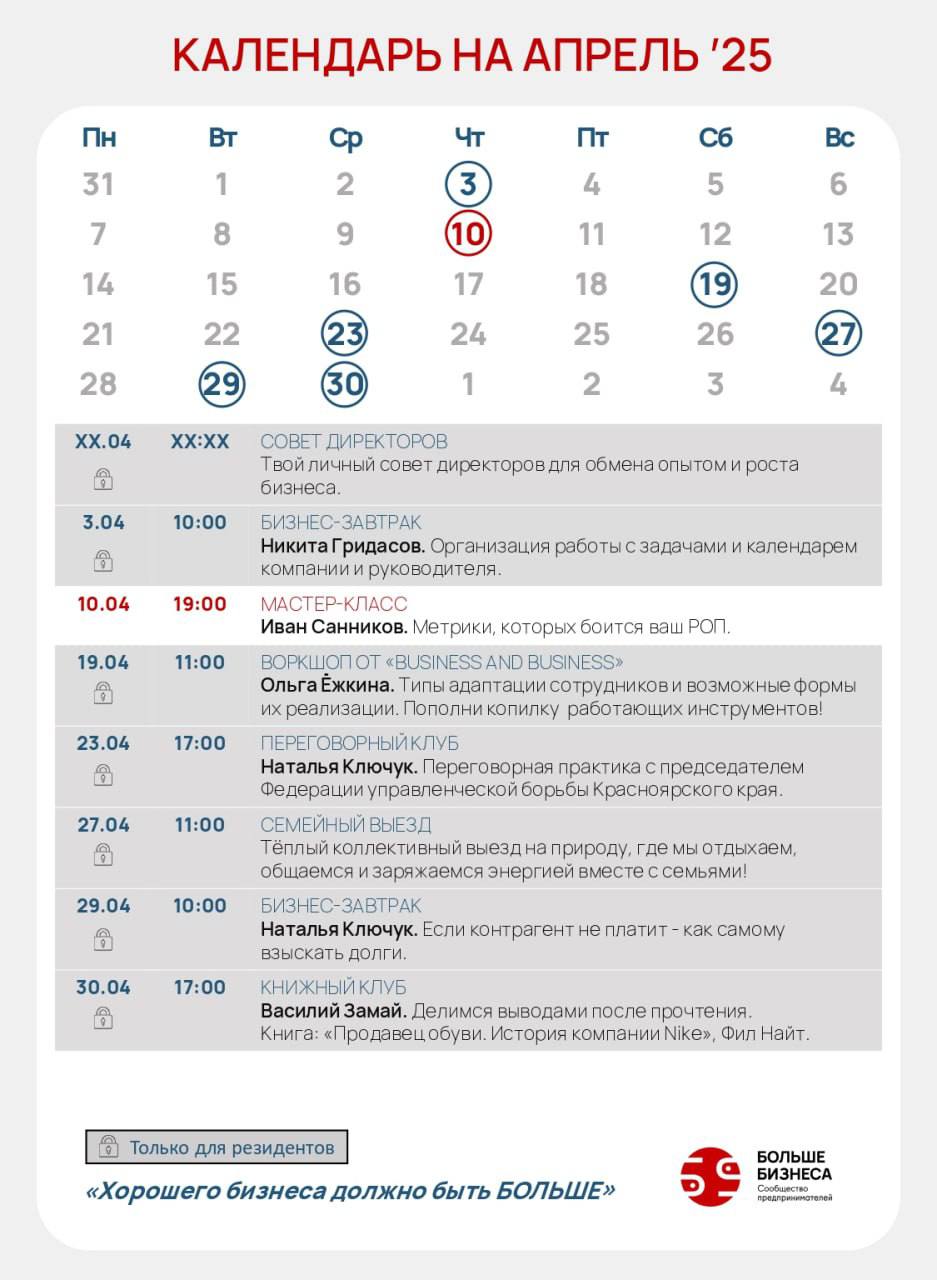 Календарь мероприятий «Больше Бизнеса» на апрель