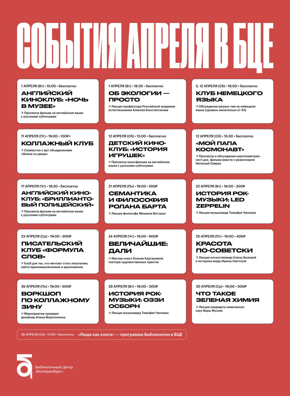 Апрельские события в БЦЕ