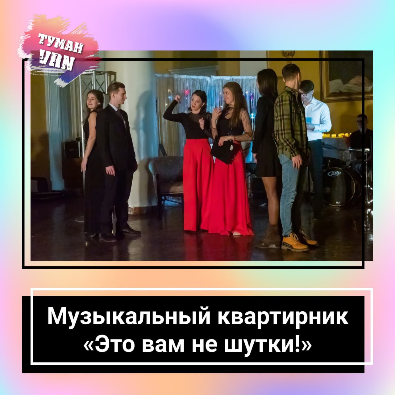 Музыкальный квартирник