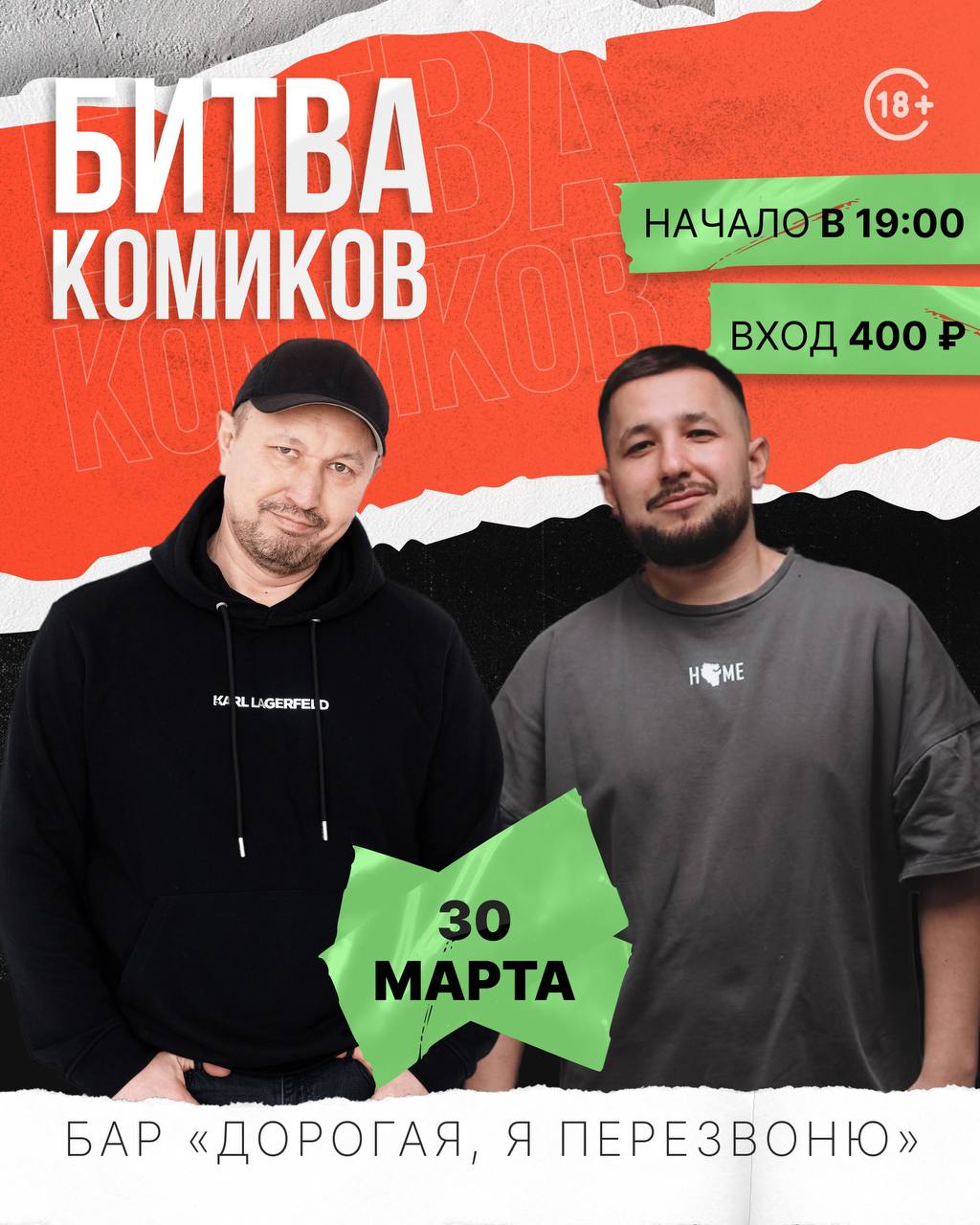 Битва комиков