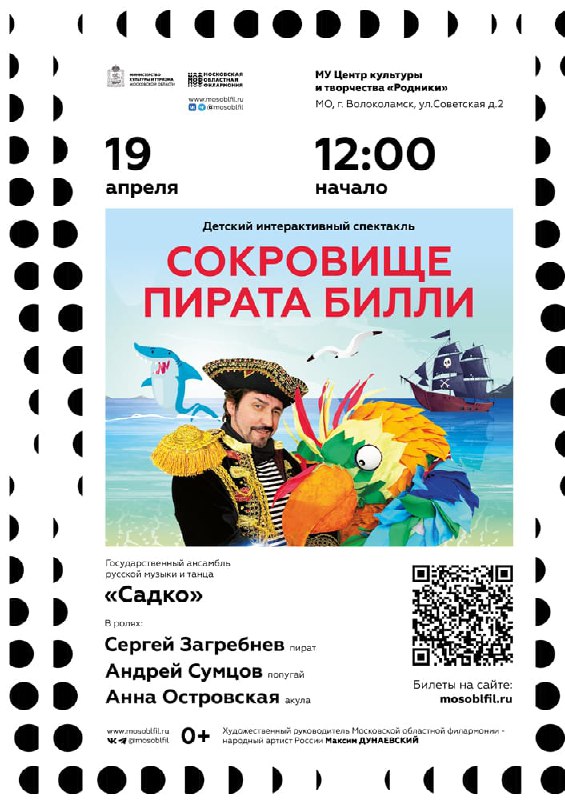 СОКРОВИЩЕ ПИРАТА БИЛЛИ