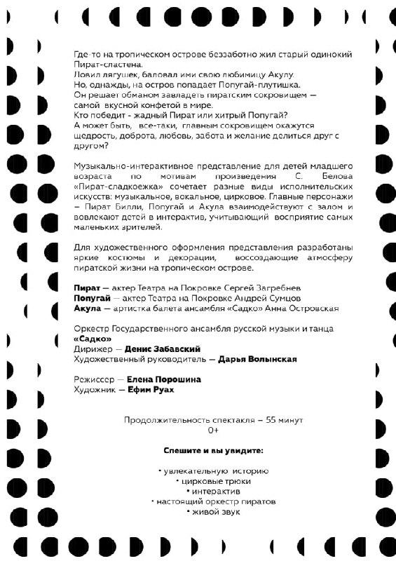 СОКРОВИЩЕ ПИРАТА БИЛЛИ