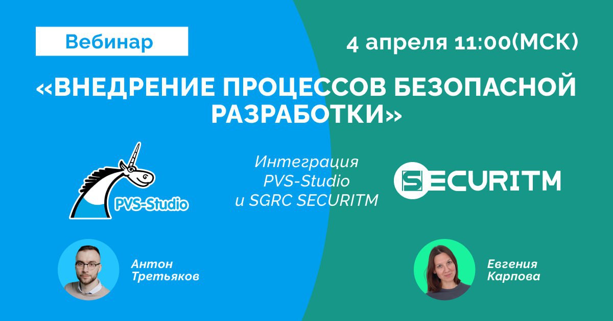 Внедрение процессов безопасной разработки. Интеграция PVS-Studio и SGRC SECURITM