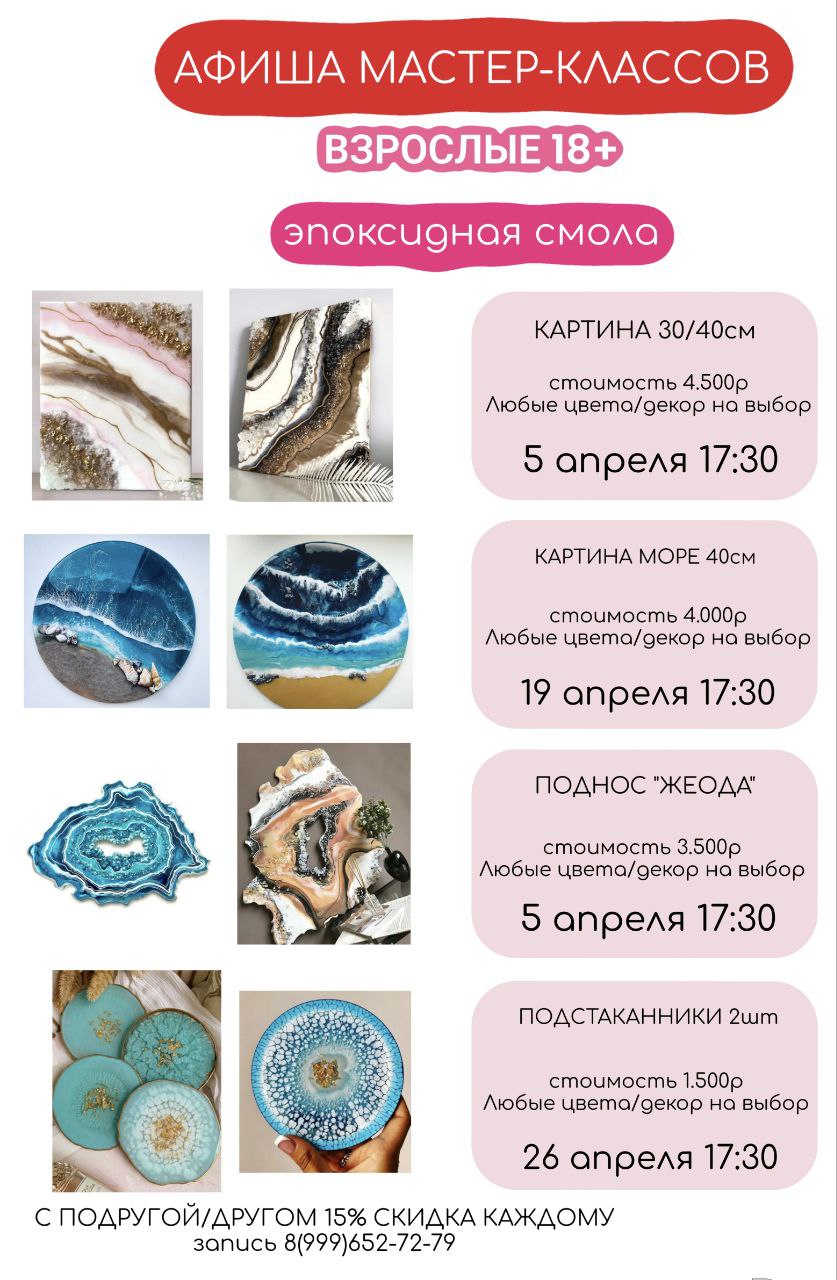 Мастер классы