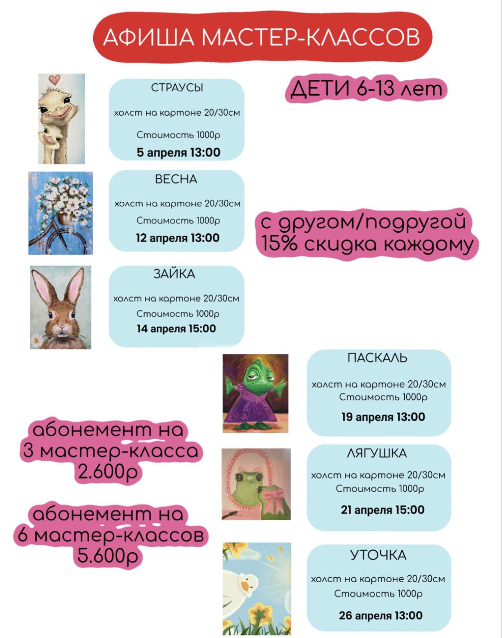 Мастер классы
