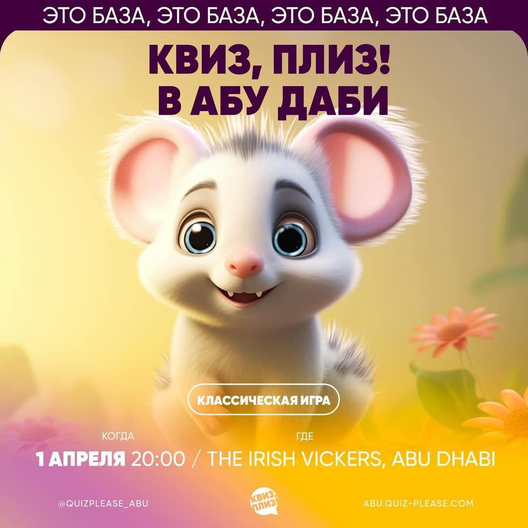 Квиз, плиз!