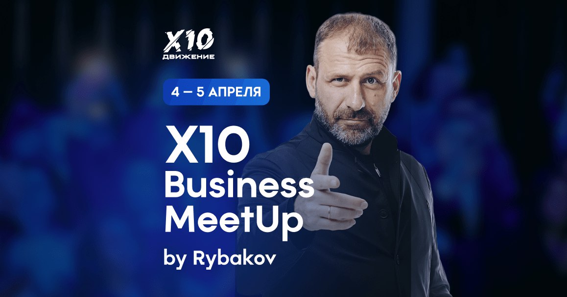 X10 Business MeetUp by Rybakov