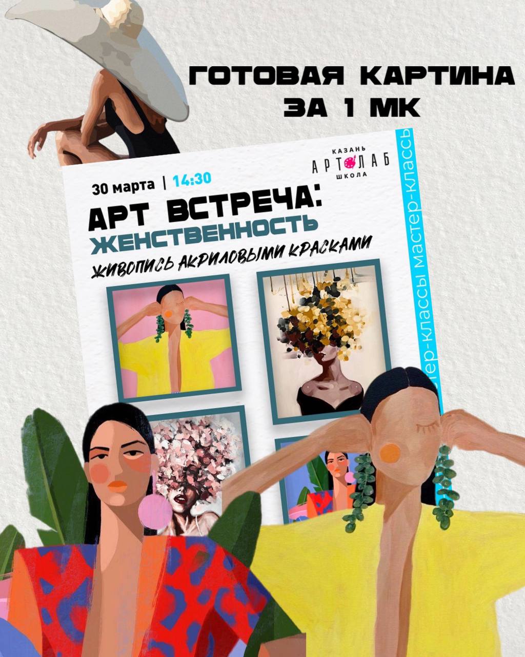 Арт Вместе Путешествуем Япония