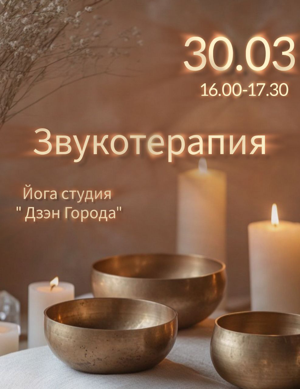 Звукотерапия тибетскими чашами