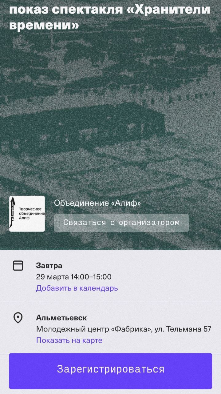 Хранители времени