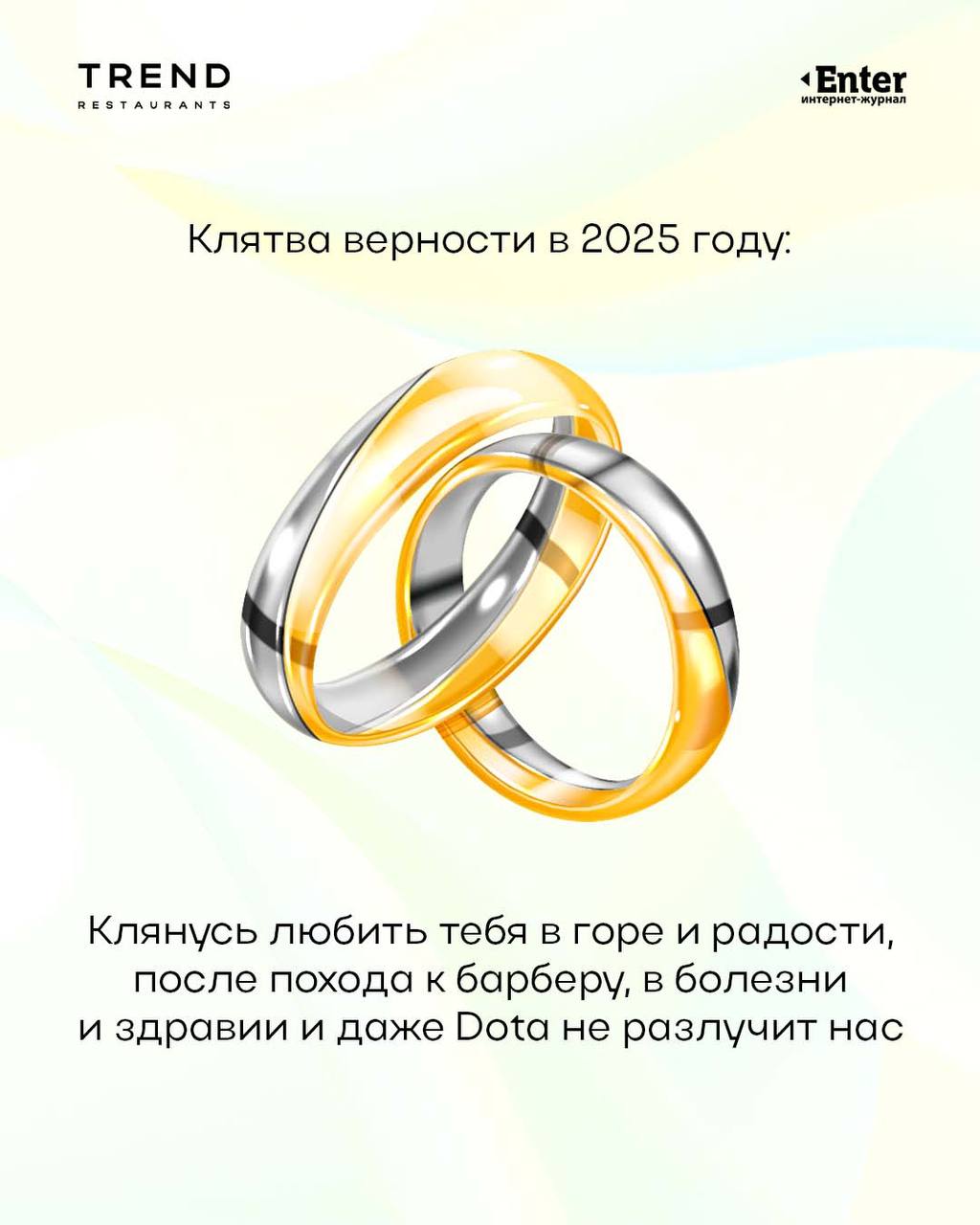 Свадебные клятвы верности