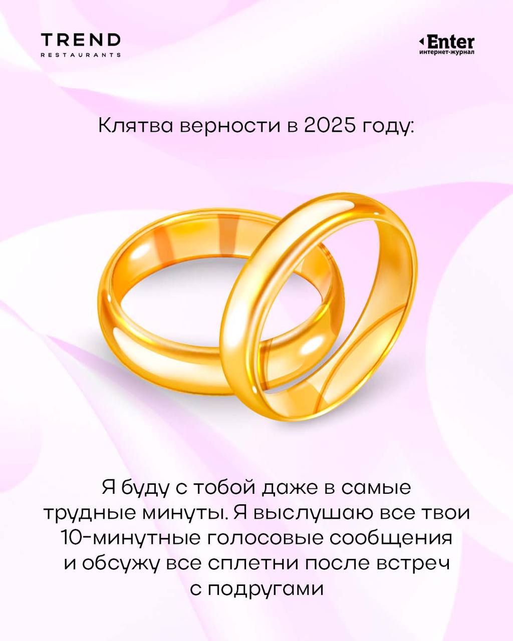 Свадебные клятвы верности