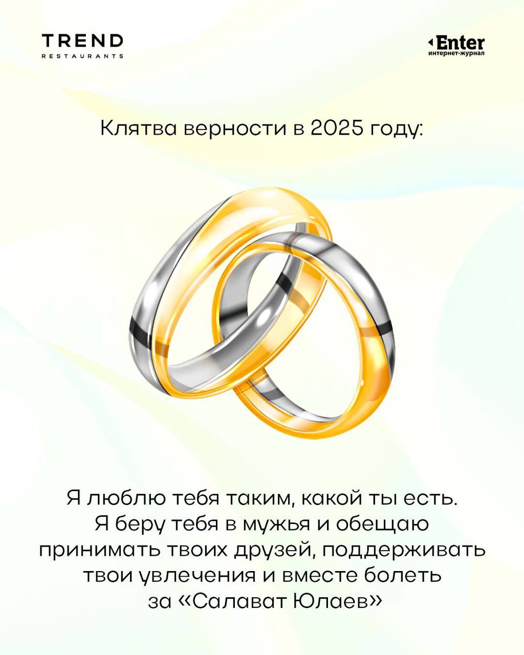 Свадебные клятвы верности