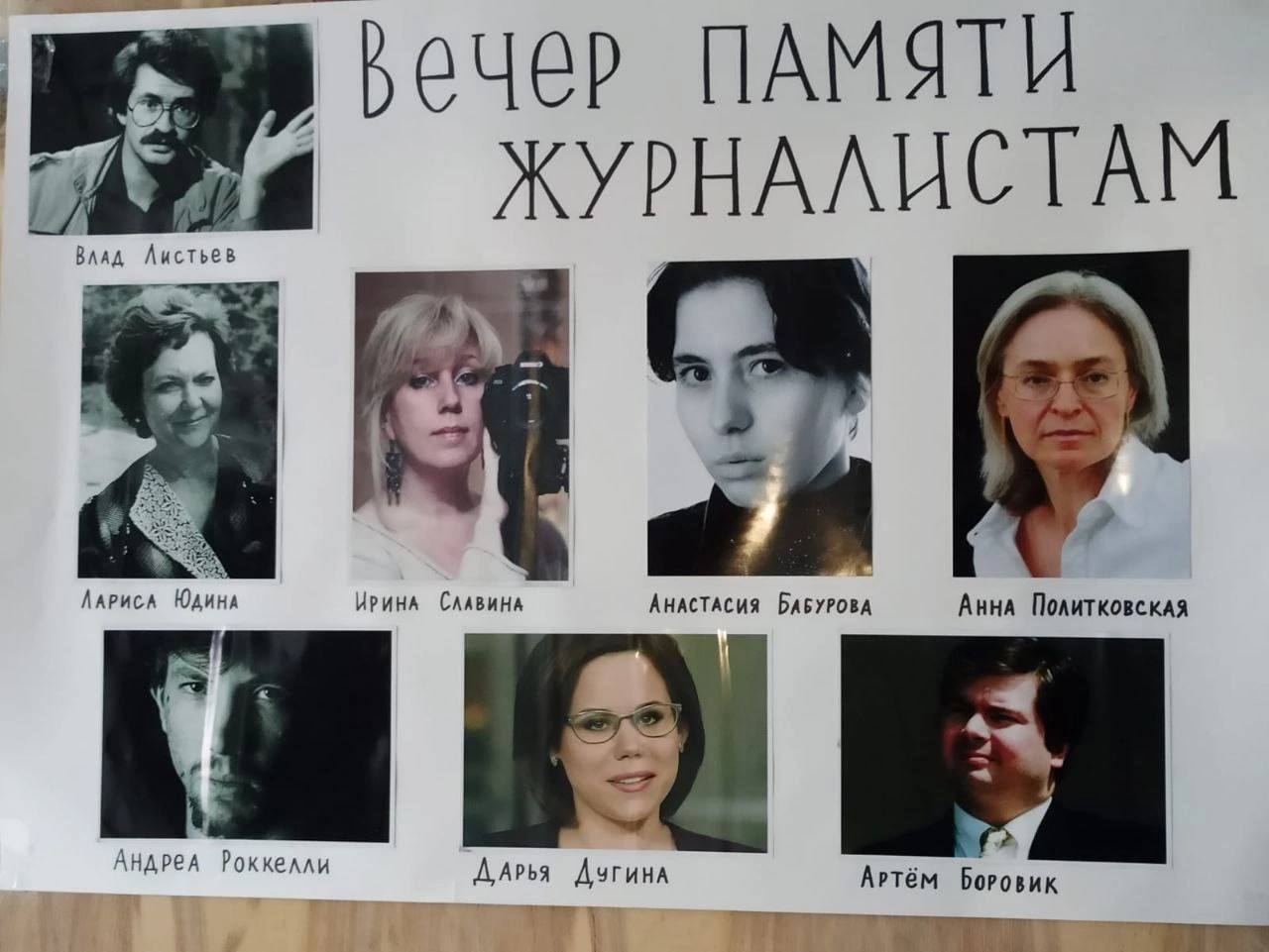 Вечер памяти «Люди слова»