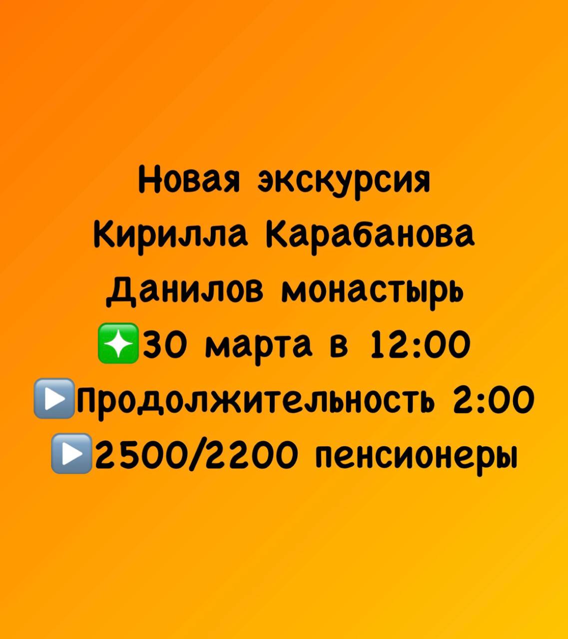 Экскурсия Кирилла Карабанова Данилов монастырь