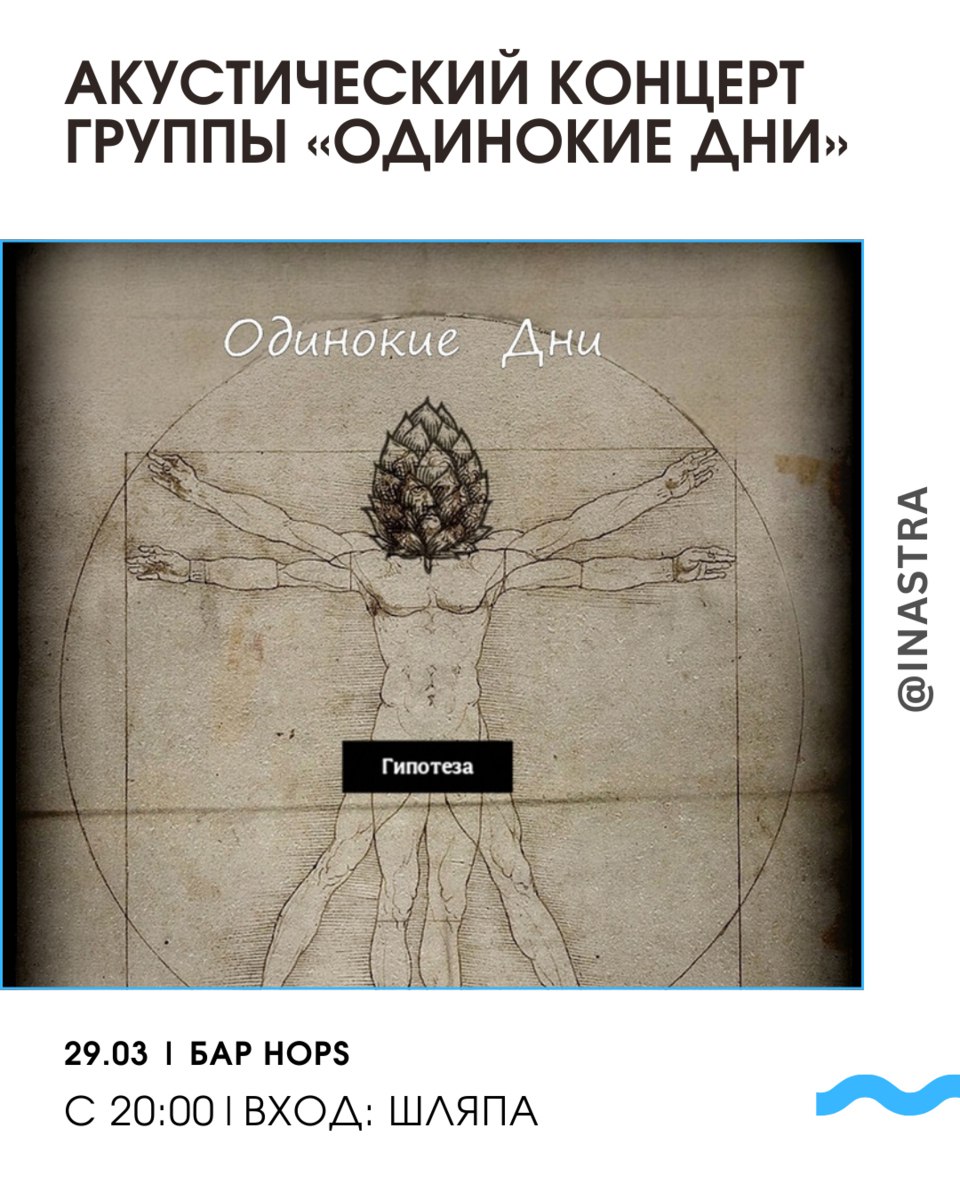 Акустический концерт группы «Одинокие дни»