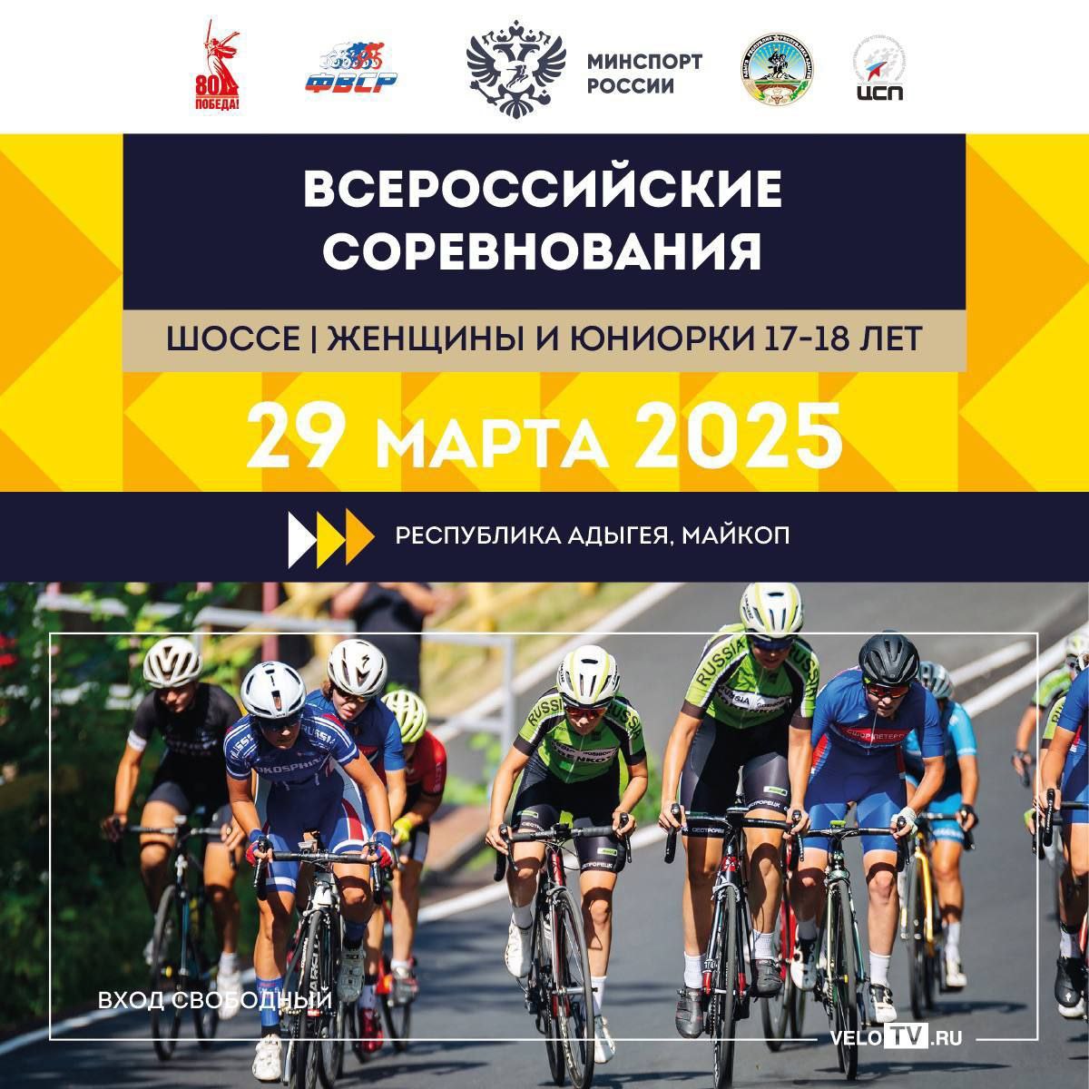 Сезон соревнований по велосипедному спорту на шоссе