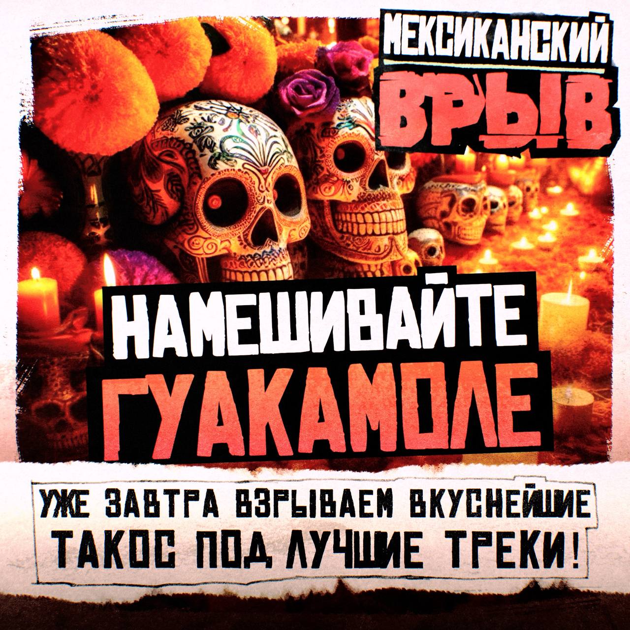 МЕХІСО ON DIRTY