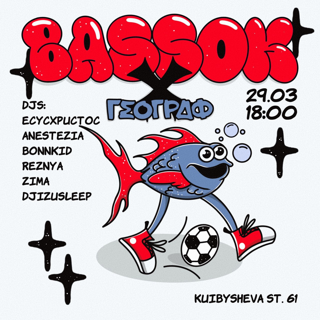 ГЕОГРАФ | BASSOK